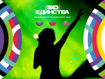 Громкие звуки &laquo;Эха Единства&raquo; будут греметь над Уфой