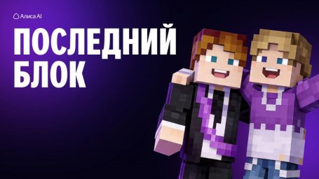 Грызи гранит киркой и интеллектом в "Последнем блоке" Грызи гранит киркой и интеллектом в "Последнем блоке"