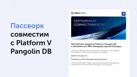 Совместное решение СберТех и Пассворк: новый уровень безопасности для бизнеса Совместное решение СберТех и Пассворк: новый уровень безопасности для бизнеса