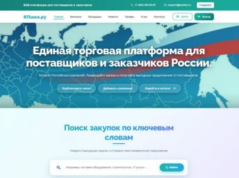КПшкару обеспечивает безопасное взаимодействие между поставщиками и заказчиками